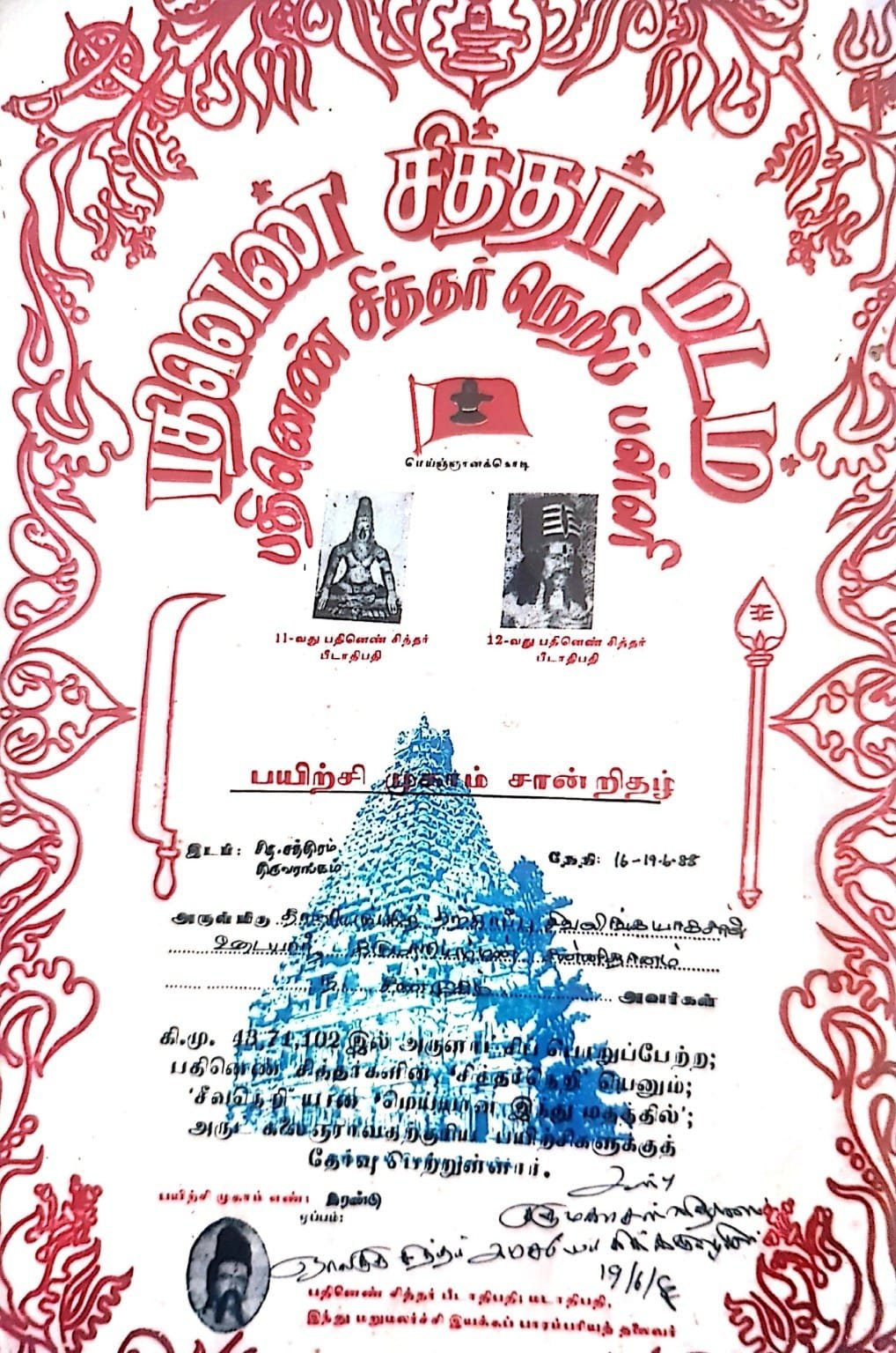 அருள்மிகு கருமாரியம்மன் சன்னிதானம் - பயிற்சி முகாம் சான்றிதழ்