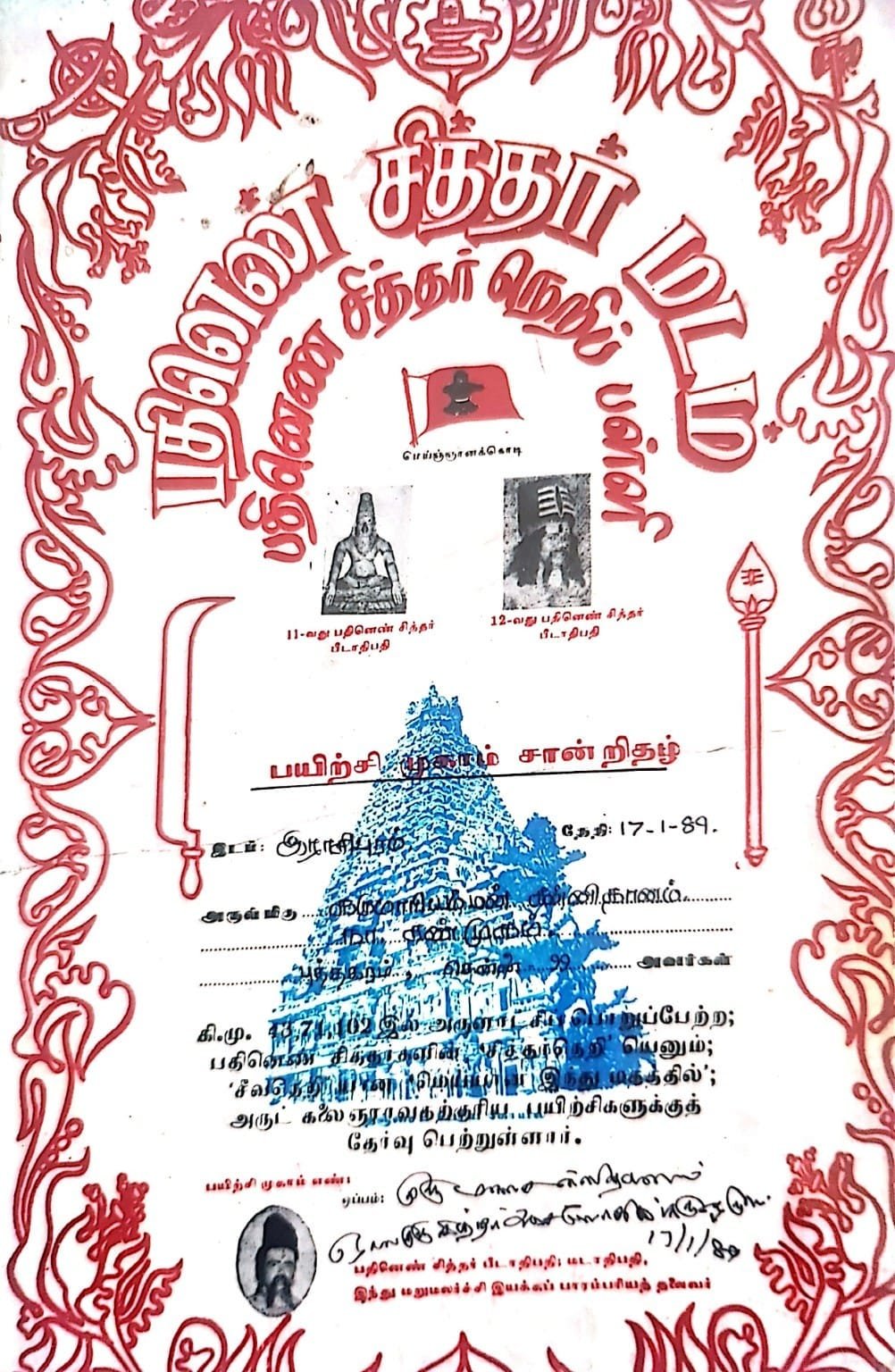 சித்தர் பிறம்ம தேவர் சிவலிங்க பூசை